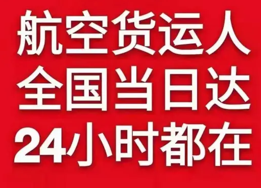 潍坊航空托运货物、航空货运:物流行业各岗位招聘